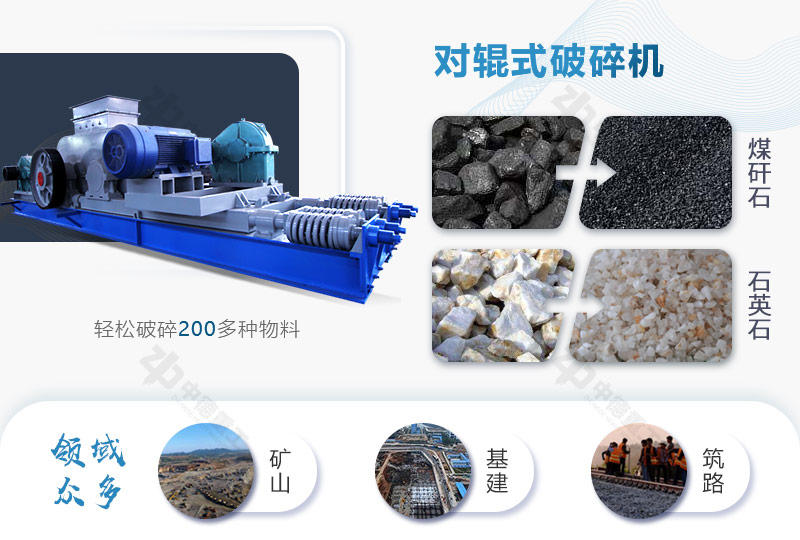 對(duì)輥破可破碎多種物料，應(yīng)用廣泛